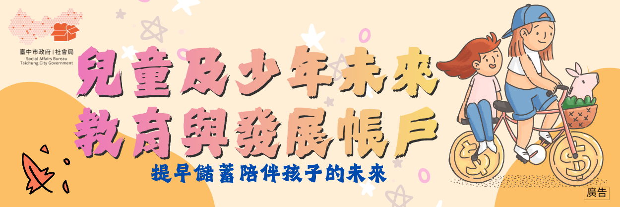 臺中市社會局
