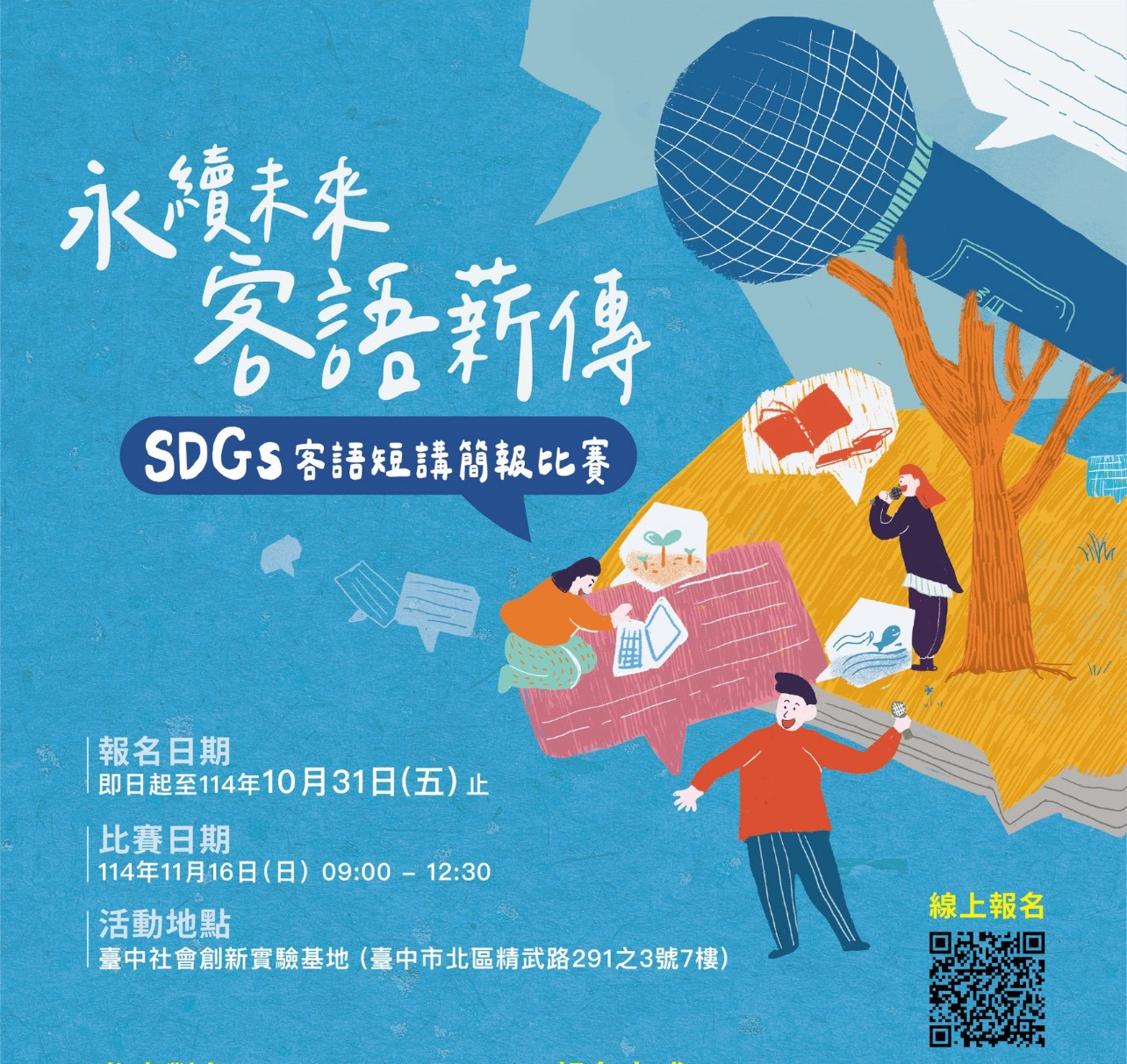 台中市客委會