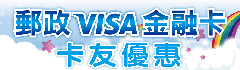 中華郵政
