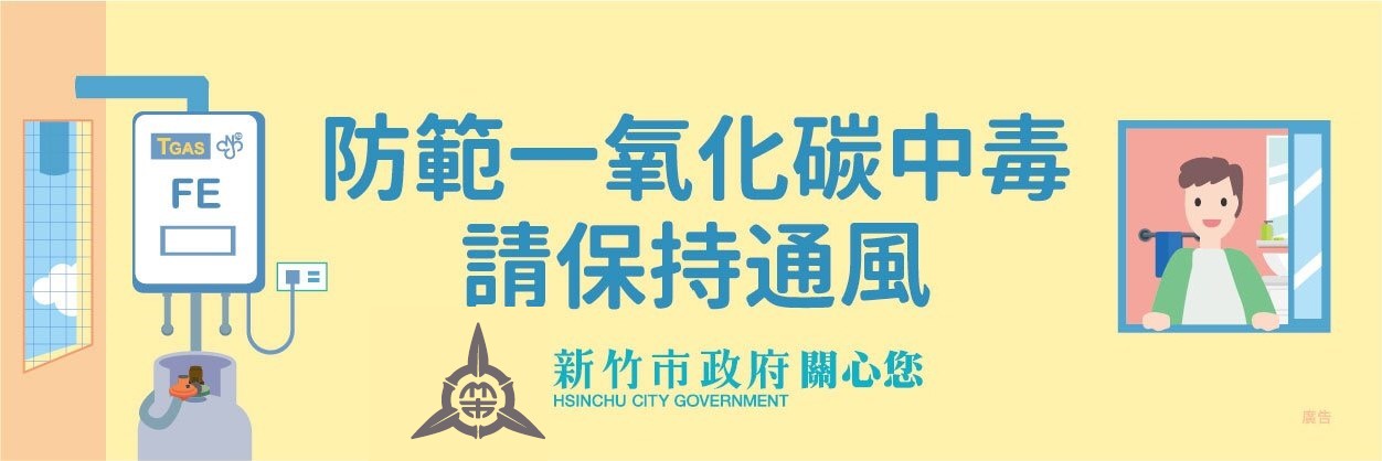 新竹市消防局