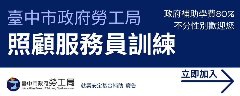台中市勞工局