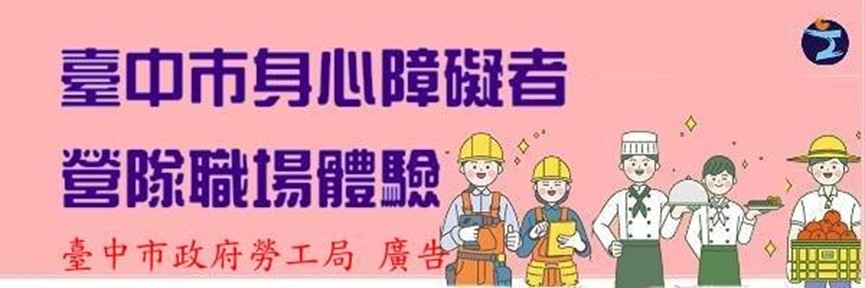 台中市勞工局