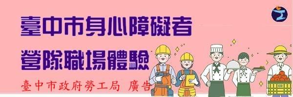 台中市勞工局