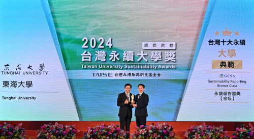 東海大學再創記錄！蟬聯5年TCSA永續典範大學獎 2024以榜首之姿   再奪4大獎項