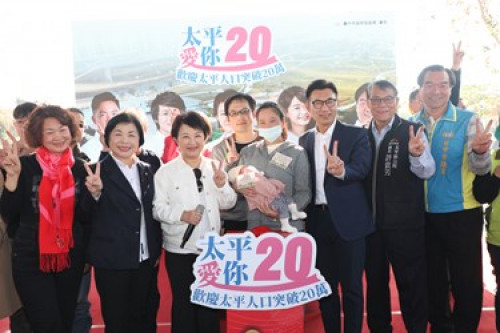  太平破20萬人宜居磁吸效應發威  盧秀燕親頒「好禮」分享喜悅：持續打造幸福城市！