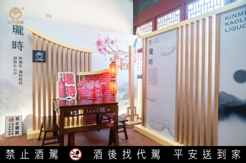 金門四季之美新亮點！瓏時金門高粱酒互動體驗展重磅登場