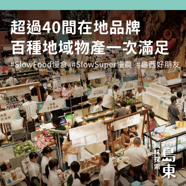 《島東風味探索》農食展銷在台南新光三越 品味臺東真滋味
