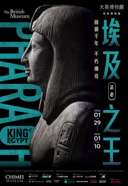 奇美博物館《埃及之王：法老》早鳥完售！10/28起開賣一般票
