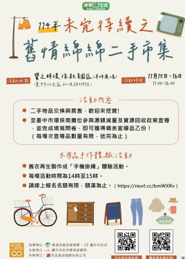 響應綠色消費！中市環保局二手市集11/15-16寶之林登場