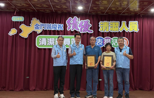 清潔隊員節 金門表揚績優清潔人員