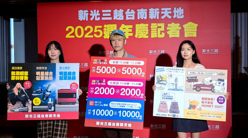 新光三越台南新天地週年慶×日本商品展11/6重磅同步開催