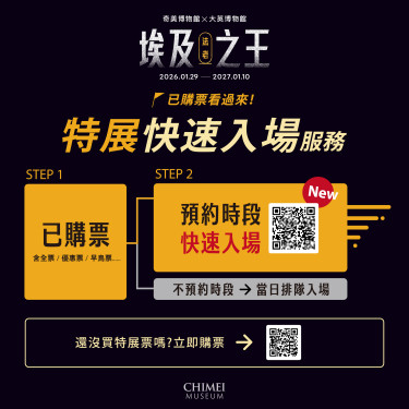 奇美博物館埃及之王大展 新增快速入場預約