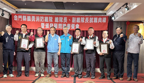 金門縣義勇消總隊長副總隊長就職 