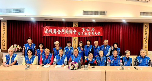 南投金同會會員大會溫馨感性 凝聚浯島鄉誼鄉親情