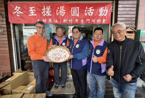 最暖浯島凝聚！新竹金同會搓湯圓饗會友