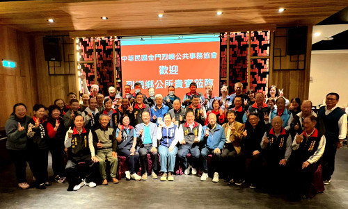 旅台烈嶼協會歡迎烈嶼鄉長洪若珊率團到訪