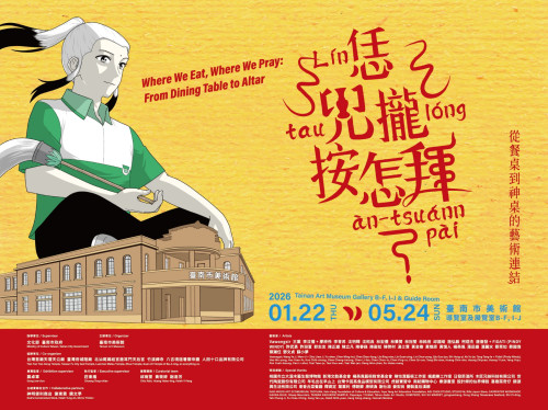 當美食之都遇上眾神之都：恁兜攏按怎拜？南美館新展登場
