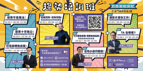 青創《開店成功學》開張！2/2起4大天王傳授創業心法