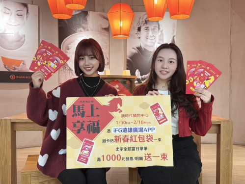 台中新時代購物中心即日起「HORSE 降臨－金躍新年」熱鬧登場