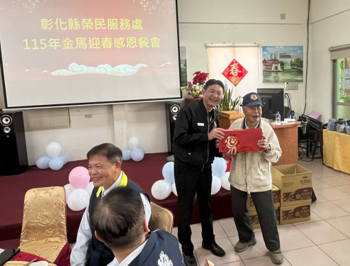 彰化榮服處迎春感恩餐會 陪伴榮民眷溫馨圍爐