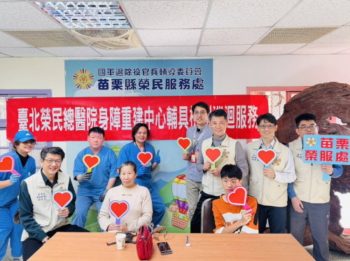 苗栗榮服處北榮身障輔具巡迴服務 關懷榮民眷 