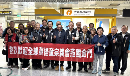 全球董楊童宗親總會理監事聯席會蒞金 宗親捐助紀念館基金