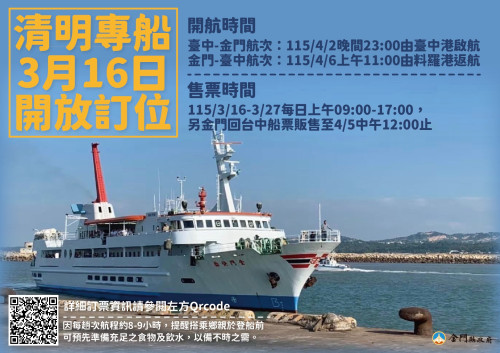 臺金清明連假專船攻略看這 3/16起開放訂位