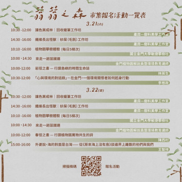 「蓊蓊之森」書日市集植物園登場 打造春季文化觀光亮點
