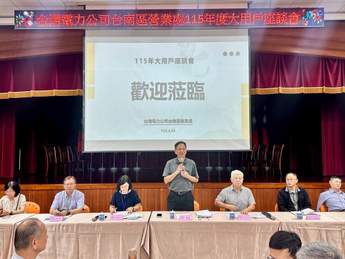 台電台南區處大用戶座談：用電自主管理 企業省電新典範