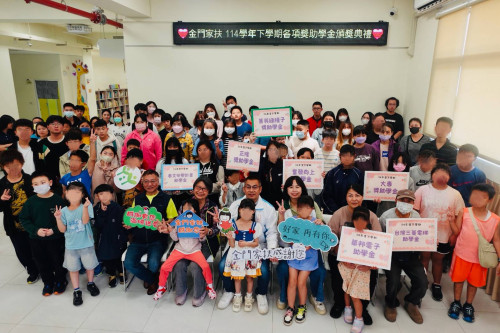 家扶頒獎助學金 195金門學子受惠助安心就學