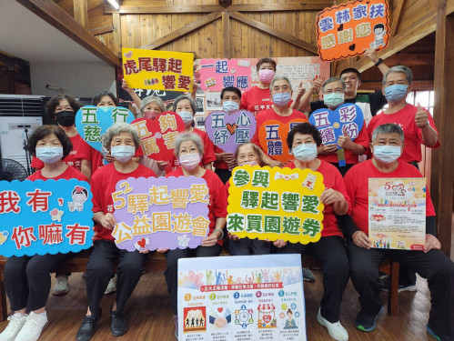 5²驛起響愛公益園遊會《我有、你嘛有》」一起讓愛翻倍