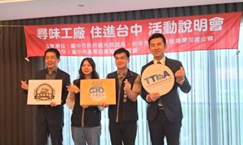  「尋味工廠、住進台中」 集章抽獎住總統套房