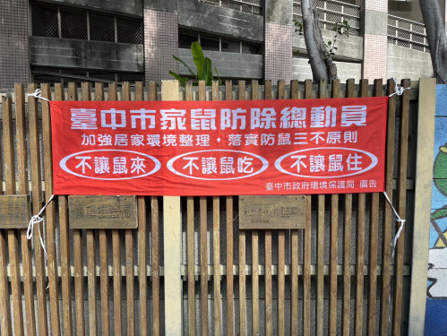 清家園、防蚊鼠！中市環保局邀市民一同響應清淨家園日