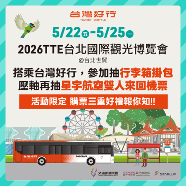 「台灣好行一路向海旅行趣」得獎名單揭曉 創作者用鏡頭記錄台中海線之美！