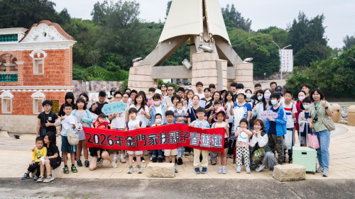 親子漫遊烈嶼 金門家扶百位親子共享歡樂時光