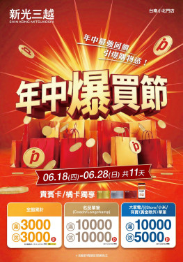 618線上通路大檔開打！新光三越台南小北門線下開搶
