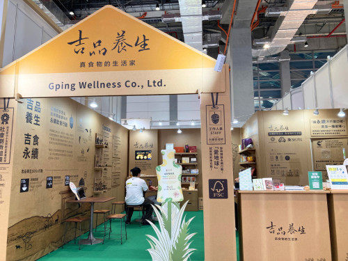 吉品養生進軍2026台北國際食品展 強勢發表鳳梨風味新品