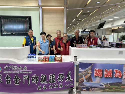 金同會機場服務鄉親 浯江辦桌慶端節 公布獎學金名單