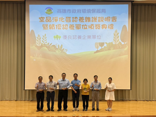 高雄空品淨化區表揚大會 中油公司大林煉油廠榮獲特優肯定