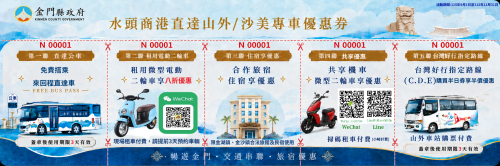秋季來金正是漫遊好時節！走進東半島感受秋日金門