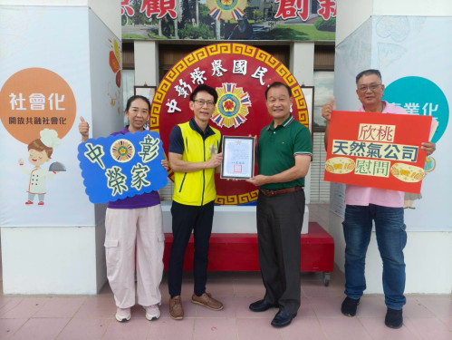 中彰榮家感謝欣桃天然氣致贈慰問金  關懷長輩揪甘心