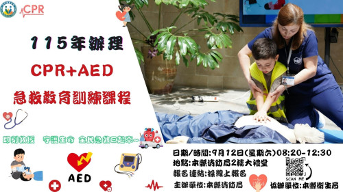 響應世界急救日金門 CPR＋AED急救教育宣導　8/4起網路報名