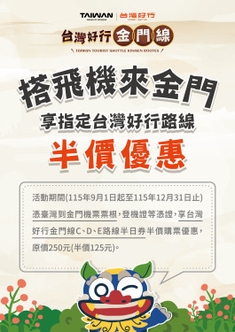 來金搭機享台灣好行半價優惠 9/1起東半島啟航 暢遊探訪秘境