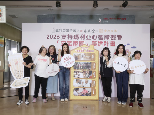 瑪利亞安老家園募款告急僅達35％　嗯林心如14年愛心接力＋春水興業集團響應捐款　為中高齡心智障礙者築一個家