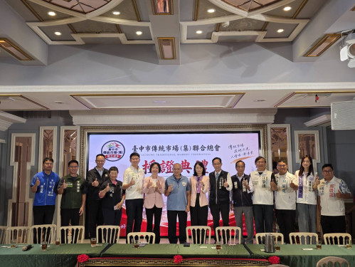 台中市傳統市場(集)聯合總會成立　首屆理監事授證共創市場新里程碑