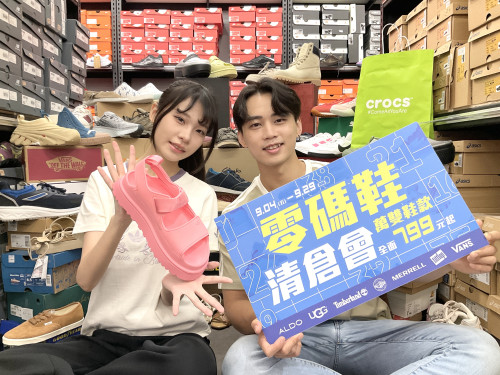 少的只是尺碼、省下的卻是價格！萬雙鞋最低2折起9/4開搶