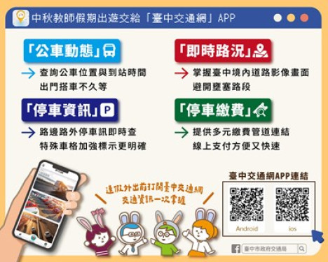 中秋連假出遊有攻略！　中市交通局籲搭公車捷運  讓「它」隨身帶著走