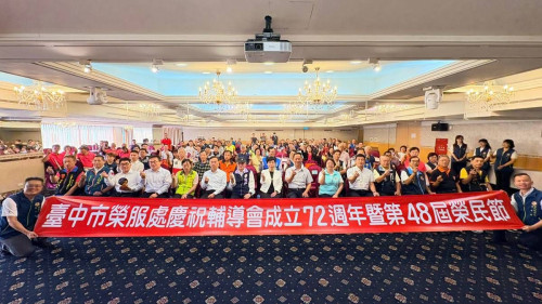 臺中市榮服處慶祝輔導會成立72週年暨第48屆榮民節 表揚榮民楷模及優良單位　彰顯榮民奉獻精神