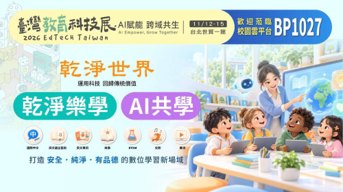 2026臺灣教育科技展-乾淨世界攜手 TAVA AI亮相
