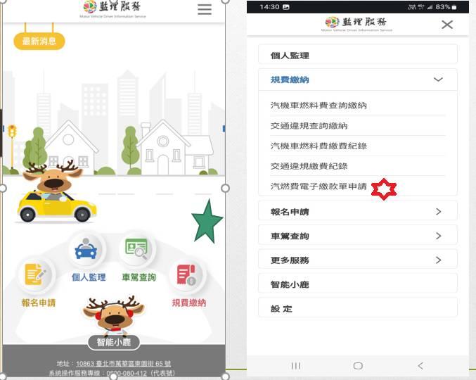 高雄市區監理所:申辦汽燃費電子繳款單 多元繳費金便利